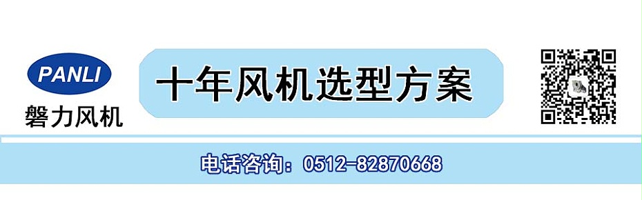 蘇州防爆玻璃鋼高壓風(fēng)機(jī)選型